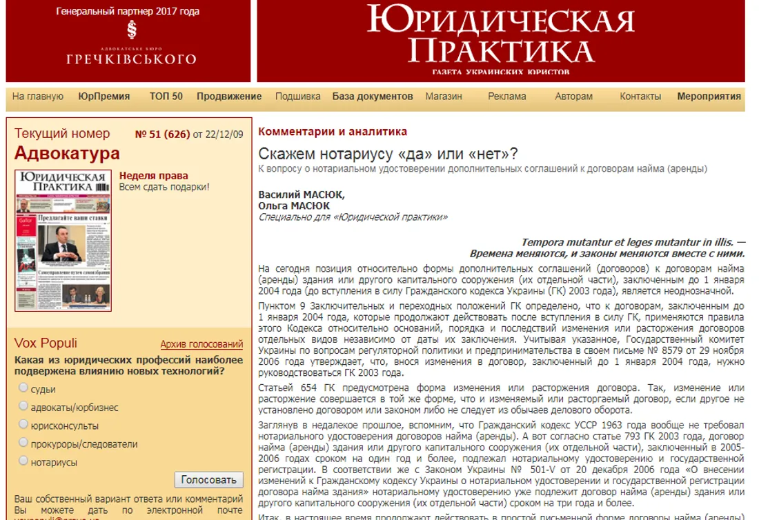 Експертний коментар у «Юридичній практиці»