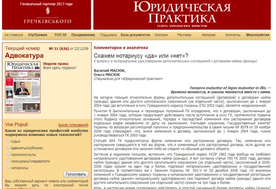 Експертний коментар у «Юридичній практиці»