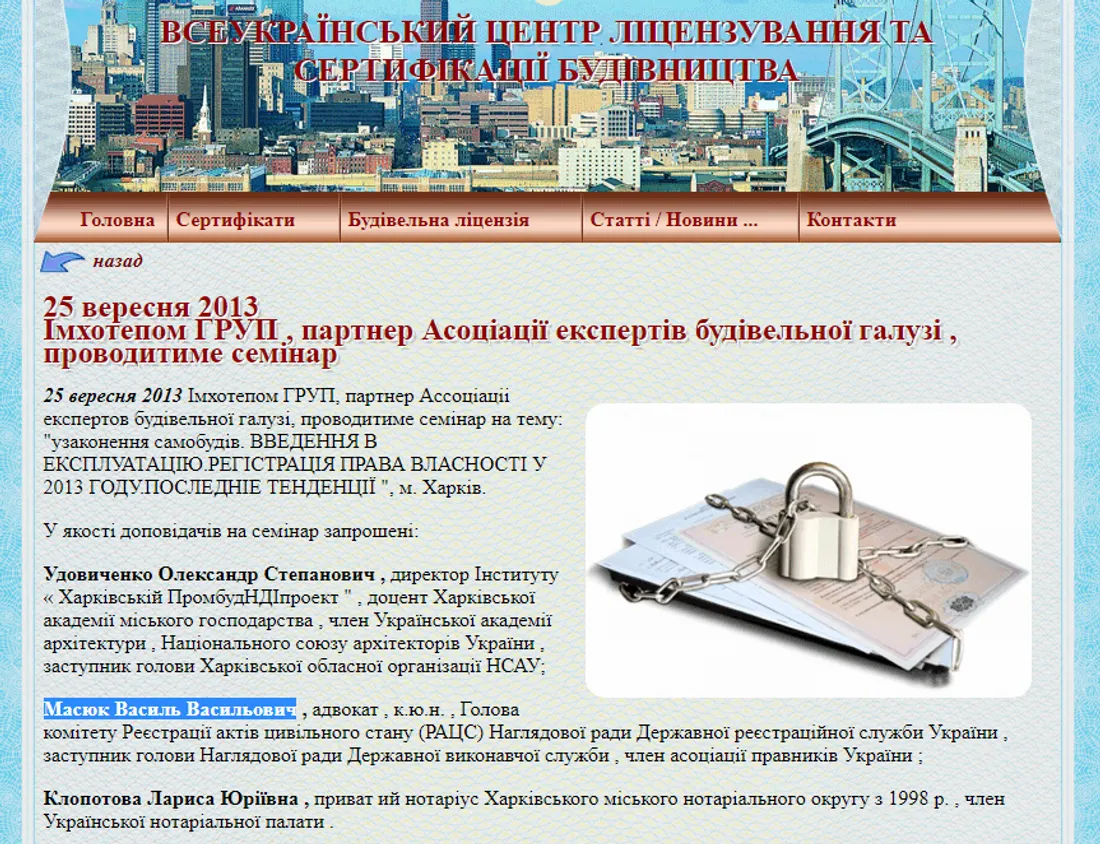 Навчання у сфері будівництва (працівники БТІ)