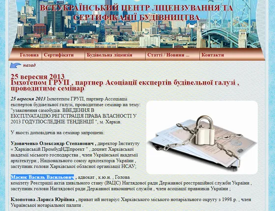 Навчання у сфері будівництва (працівники БТІ)