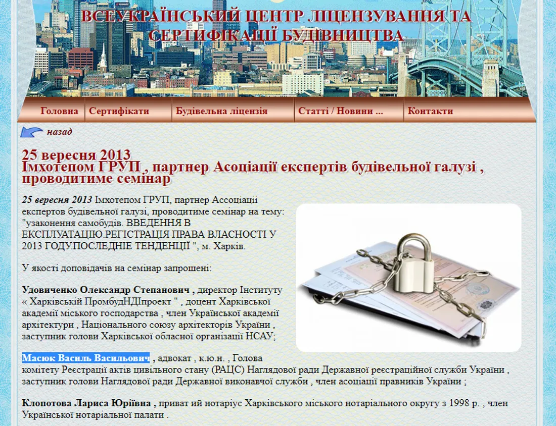 Навчання у сфері будівництва (працівники БТІ)