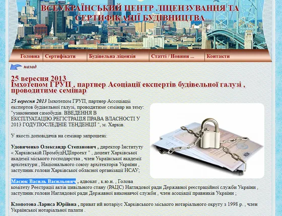 Навчання у сфері будівництва (працівники БТІ)