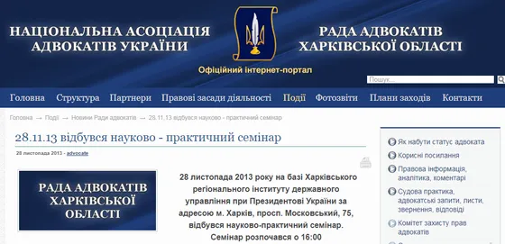 Навчання адвокатів Харківської області