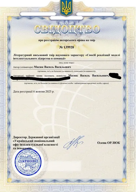 Свідоцтво про реєстрацію авторського права Василя Масюка №139928