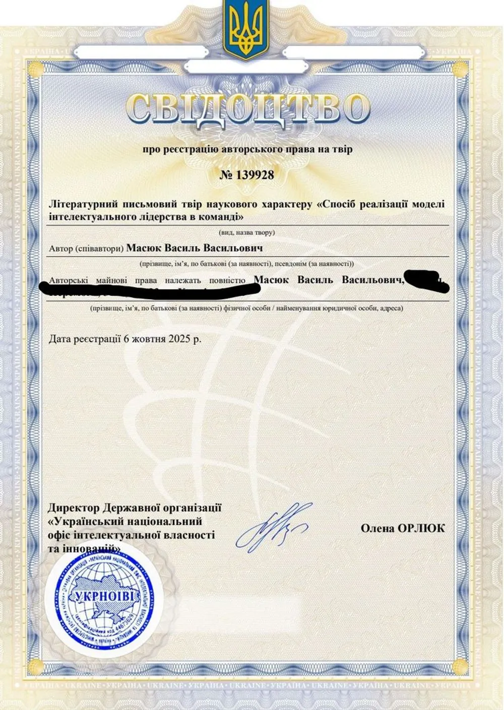 Свідоцтво про реєстрацію авторського права Василя Масюка №139928