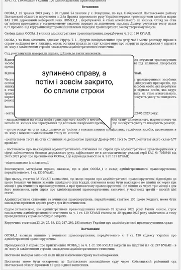 Спрацював строк, а не суперечка з приладом