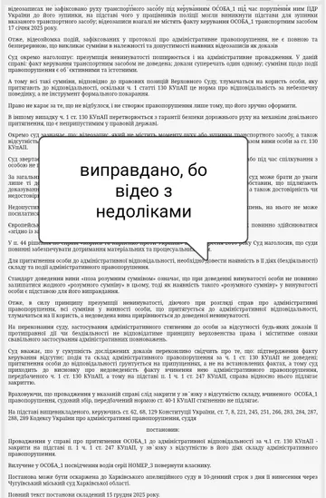 Відео, яке не показало головного