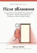 Обкладинка гайда «Після звільнення»