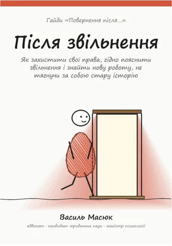 Обкладинка гайда «Після звільнення»