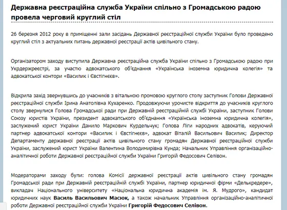Круглий стіл у Державній реєстраційній службі України