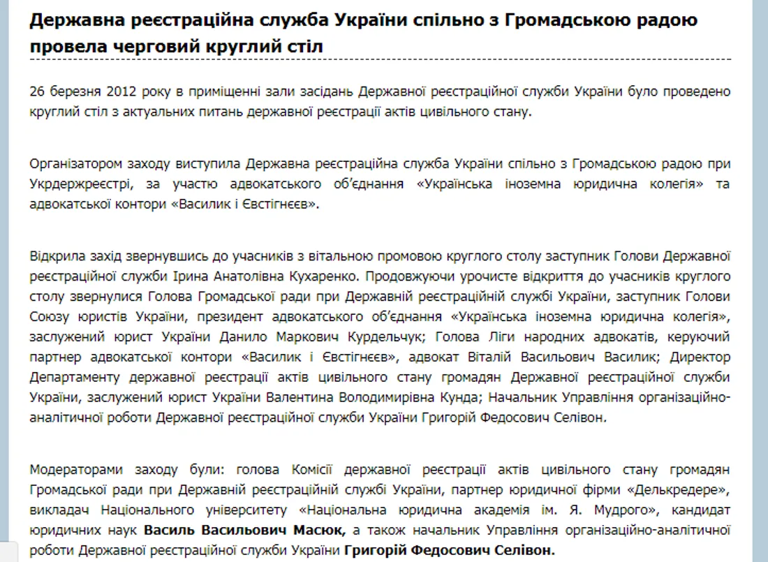 Круглий стіл у Державній реєстраційній службі України