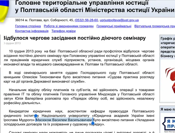 Семінар у Головному управлінні юстиції Полтавської області
