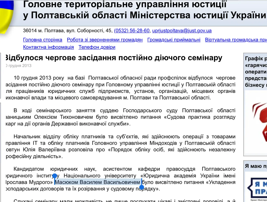 Семінар у Головному управлінні юстиції Полтавської області