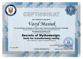 Сертифікат Василя Масюка «Секрети міфодизайну»