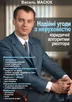 Надійні угоди з нерухомістю
