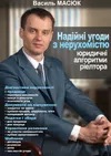 Надійні угоди з нерухомістю