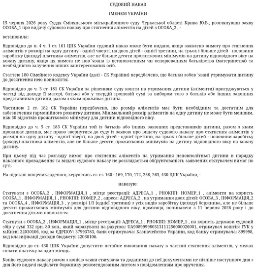 Судовий наказ про стягнення аліментів на двох дітей — 1/3 доходу
