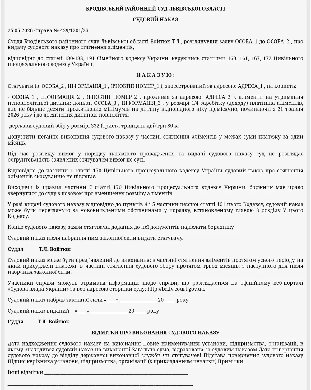Судовий наказ про стягнення аліментів на одну дитину