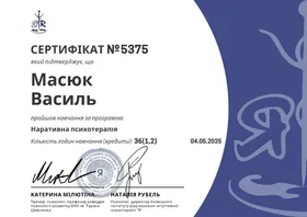 Сертифікат Василя Масюка «Наративна психотерапія»