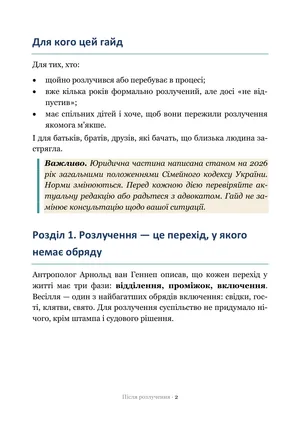 Сторінка гайда «Після розлучення»: Розділ 1 — чому саме цей перехід такий важкий