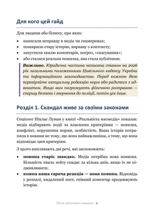 Сторінка гайда «Після публічного скандалу»: Розділ 1 — чому саме цей перехід такий важкий