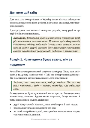 Сторінка гайда «Після повернення з-за кордону»: Розділ 1 — чому саме цей перехід такий важкий