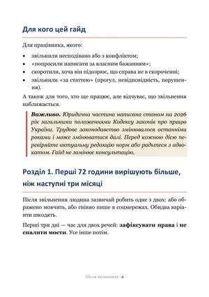 Сторінка гайда «Після звільнення»: Розділ 1 — чому саме цей перехід такий важкий