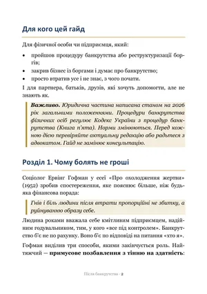 Сторінка гайда «Після банкрутства»: Розділ 1 — чому саме цей перехід такий важкий