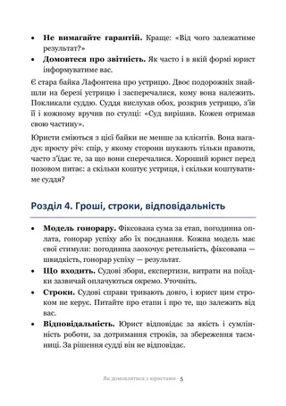 Сторінка методички «Як домовлятися з юристами»: Гроші, строки, відповідальність