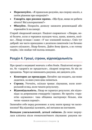 Сторінка методички «Як домовлятися з лікарями»: Гроші, строки, відповідальність