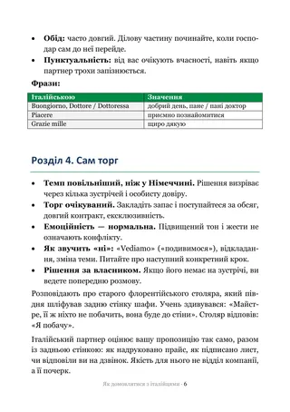 Сторінка методички «Як домовлятися з італійцями»: Сам торг — як тут торгуються і де поступатися