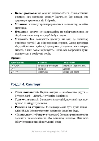 Сторінка методички «Як домовлятися з партнерами з ОАЕ»: Сам торг — як тут торгуються і де поступатися
