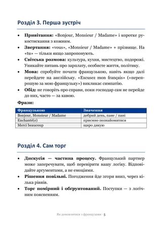 Сторінка методички «Як домовлятися з французами»: Сам торг — як тут торгуються і де поступатися