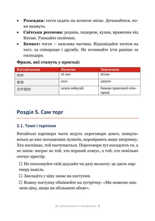 Сторінка методички «Як домовлятися з китайцями»: Сам торг — як тут торгуються і де поступатися