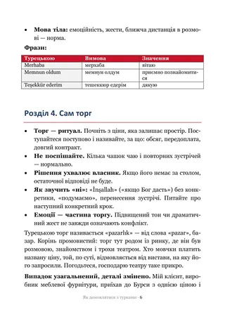 Сторінка методички «Як домовлятися з турками»: Сам торг — як тут торгуються і де поступатися