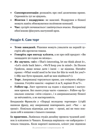 Сторінка методички «Як домовлятися з американцями»: Сам торг — як тут торгуються і де поступатися