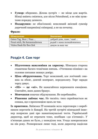 Сторінка методички «Як домовлятися з німцями»: Сам торг — як тут торгуються і де поступатися