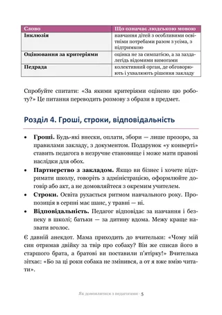 Сторінка методички «Як домовлятися з педагогами»: Гроші, строки, відповідальність
