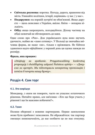 Сторінка методички «Як домовлятися з поляками»: Сам торг — як тут торгуються і де поступатися