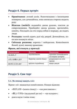 Сторінка методички «Як домовлятися з японцями»: Сам торг — як тут торгуються і де поступатися