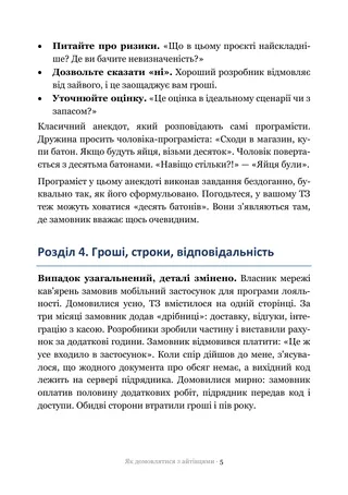 Сторінка методички «Як домовлятися з айтівцями»: Гроші, строки, відповідальність