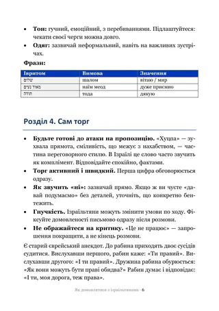 Сторінка методички «Як домовлятися з ізраїльтянами»: Сам торг — як тут торгуються і де поступатися