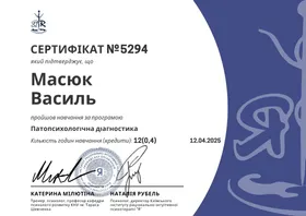 Сертифікат Василя Масюка «Патопсихологічна діагностика»