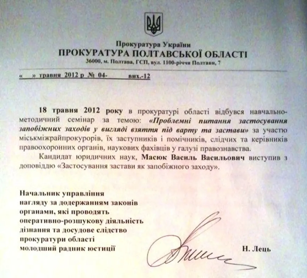 Лист Прокуратури Полтавської області про виступ Василя Масюка