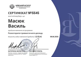 Сертифікат Василя Масюка «Психотерапія травматичного досвіду»