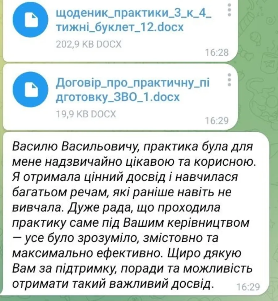 Подяка за наставництво та практичний досвід