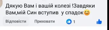 Відгук клієнта про успішне вступлення у спадок