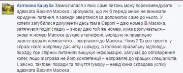 Публічна рекомендація адвоката Василя Масюка