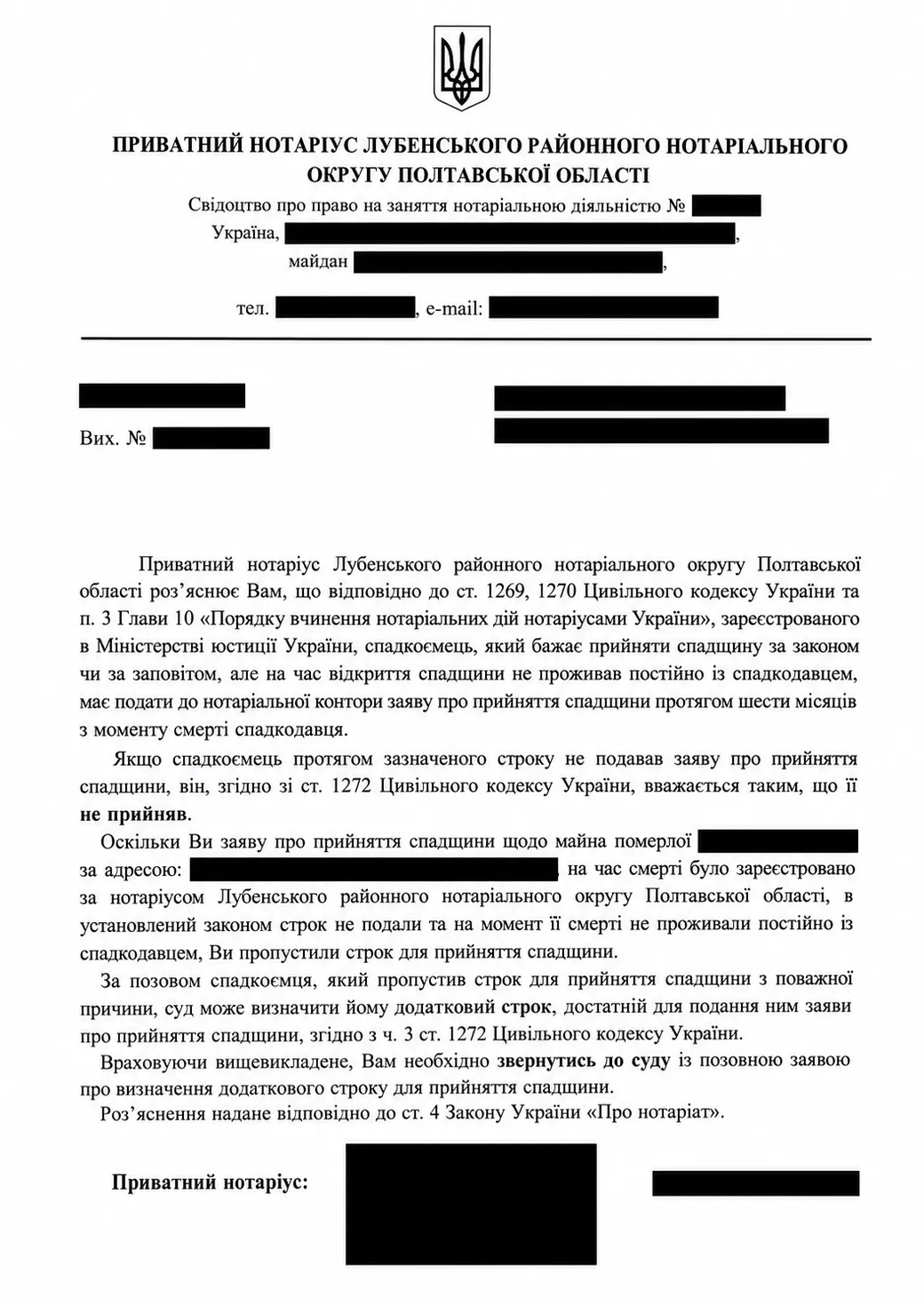Знеособлений лист приватного нотаріуса про пропуск строку прийняття спадщини