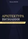 Архітектура визнання